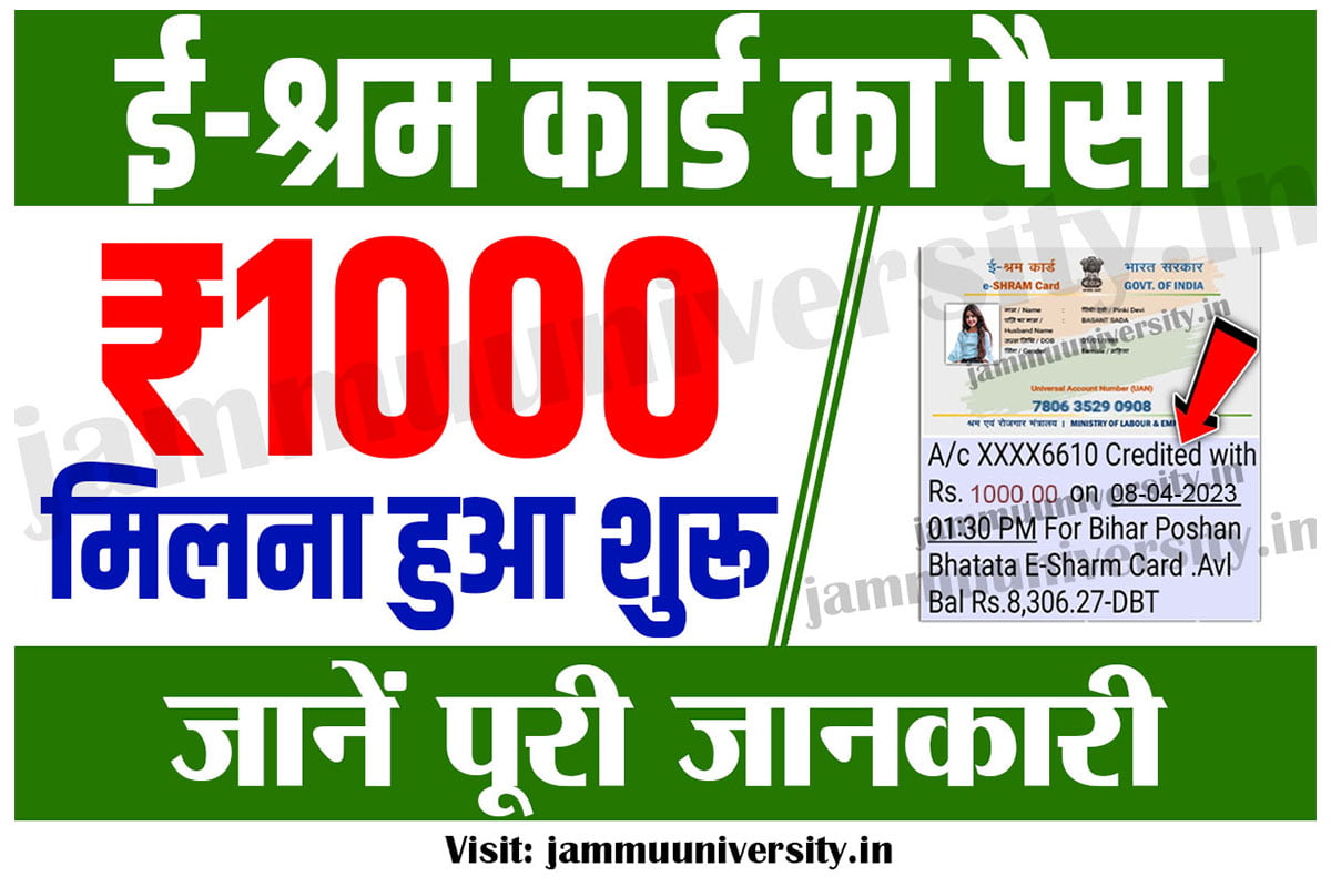 E Shram Card 1000 Payment