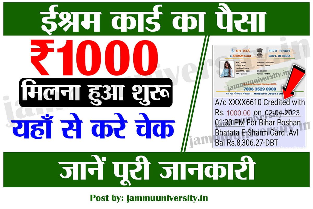 E Shram Card Payment Status