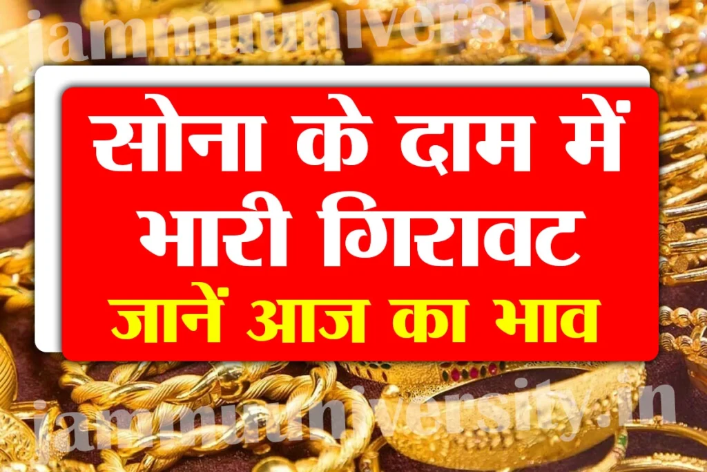 sona ka taja rate, sone ka taaja bhav, gold today price