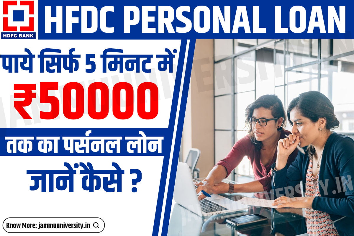 HDFC Personal Loan 2023