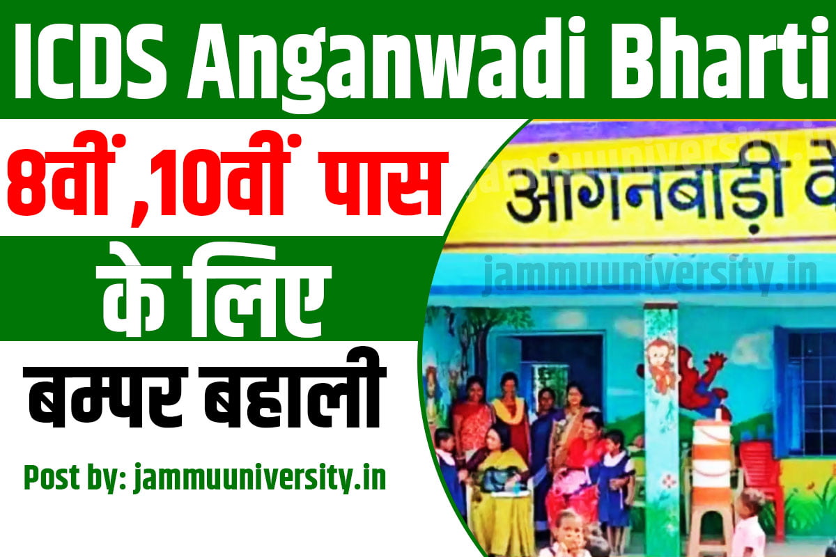 ICDS Anganwadi Bharti 