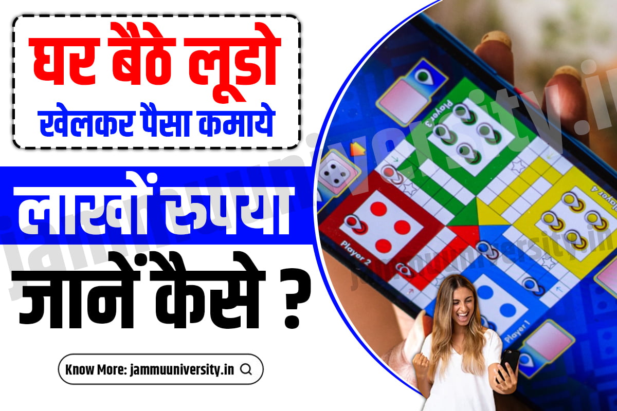 Ludo se paise kaise kamaye,earn money from winzo,kamane wala ludo app 