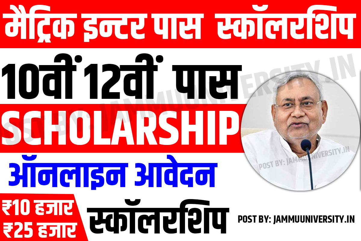 Matric Inter 1st Division Scholarship 2023 Matric Inter 1st Division Scholarship 2023