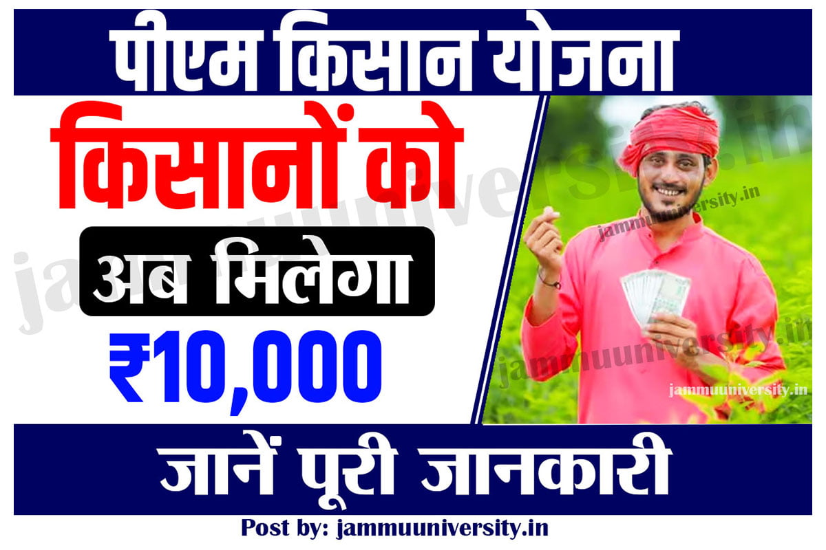 PM Kisan 14th Installment List