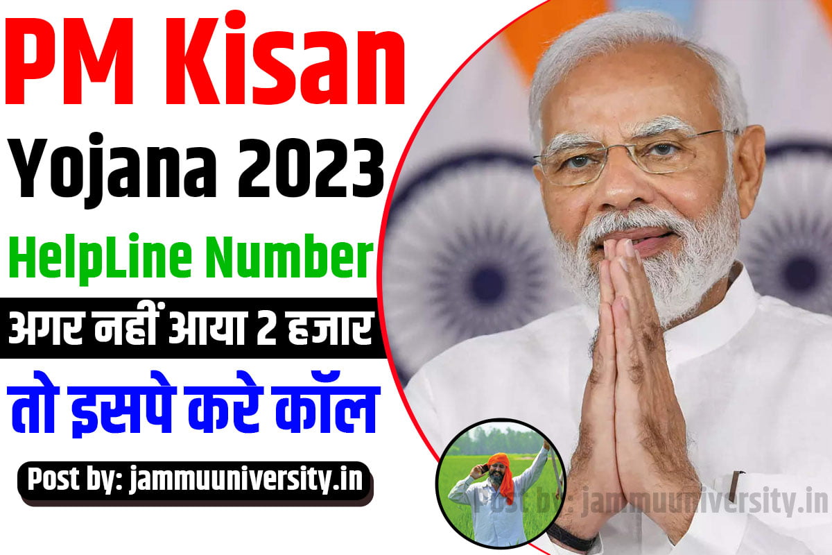 PM Kisan Helpline Number 2023