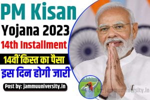 पीएम किसान योजना कोटा 14