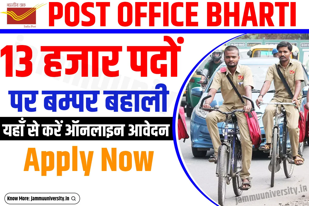 Post Office Bharti 2023 Online