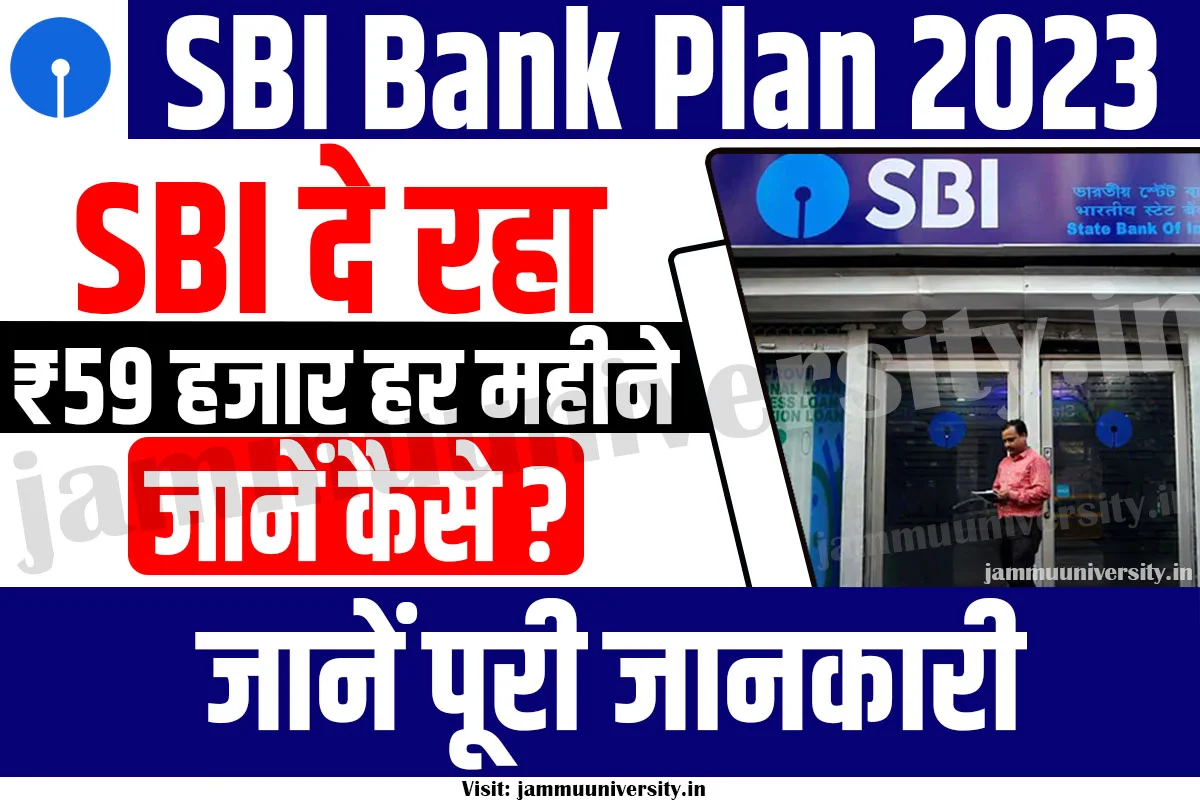 SBI Bank Plan 2023