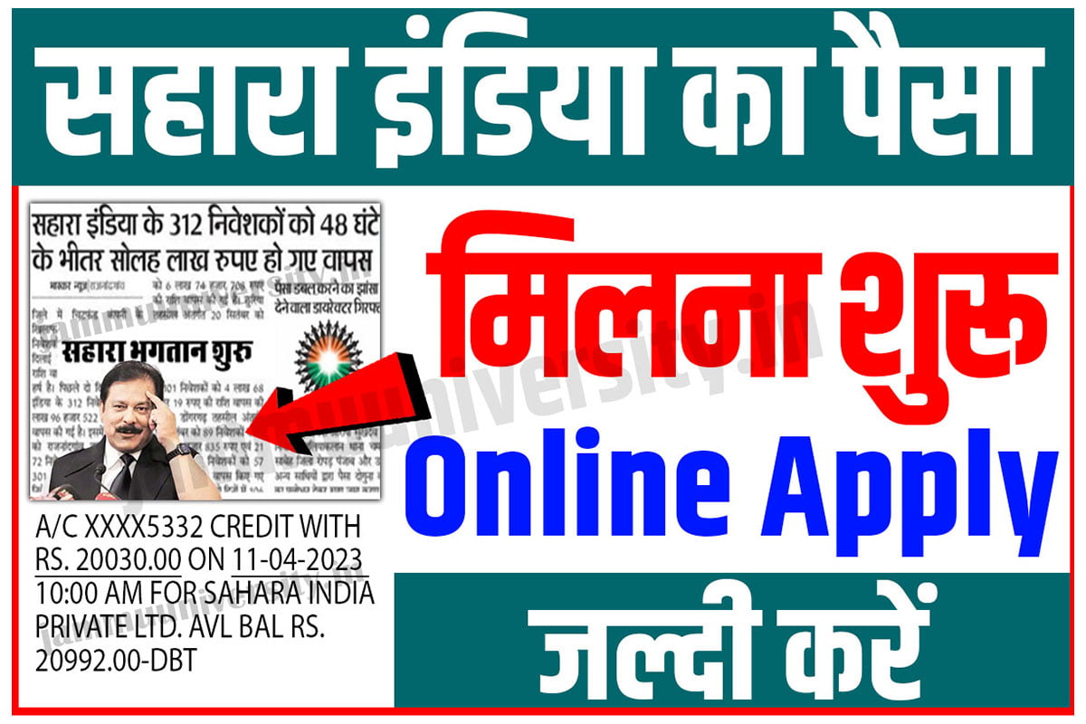 Sahara India Refund Online Apply