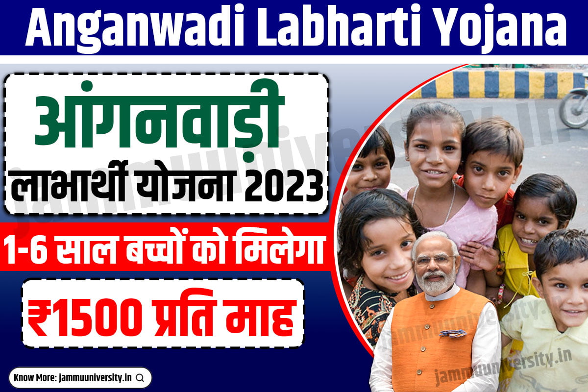 Anganwadi Labharthi Yojana Apply