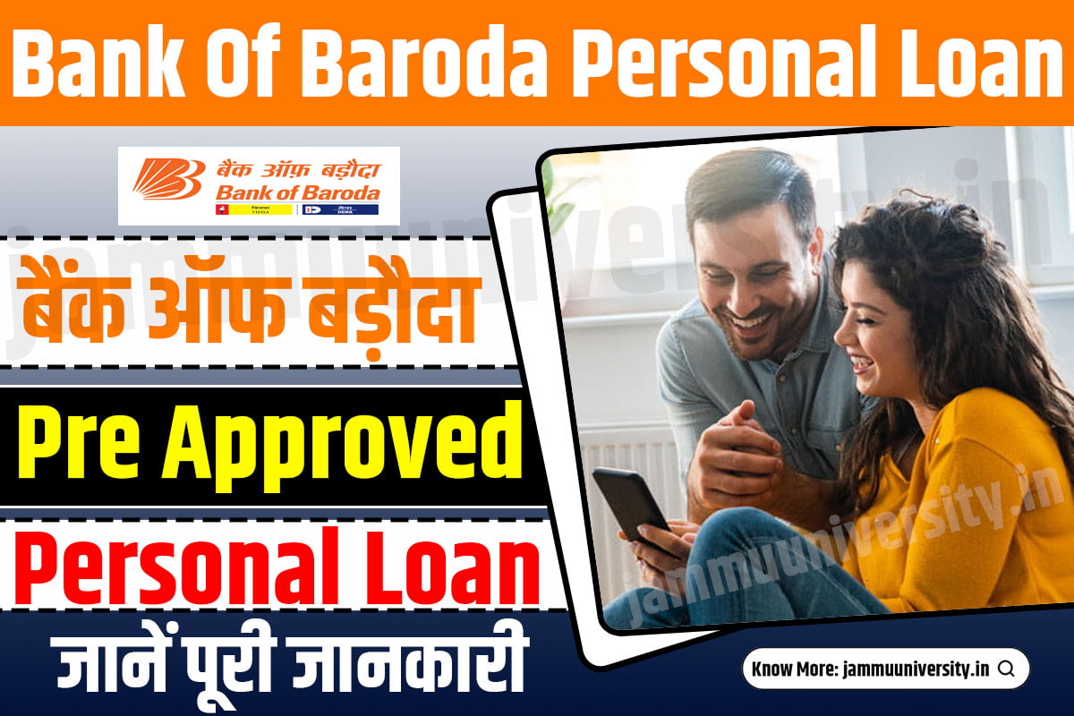 Bank of Baroda Pre Approved Personal Loan,प्री-अनुमोदित पर्सनल लोन,फ्री अप्रूवल पर्सनल लोन