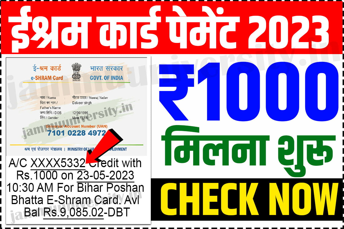 E-Shram Card 1000 Rupees List