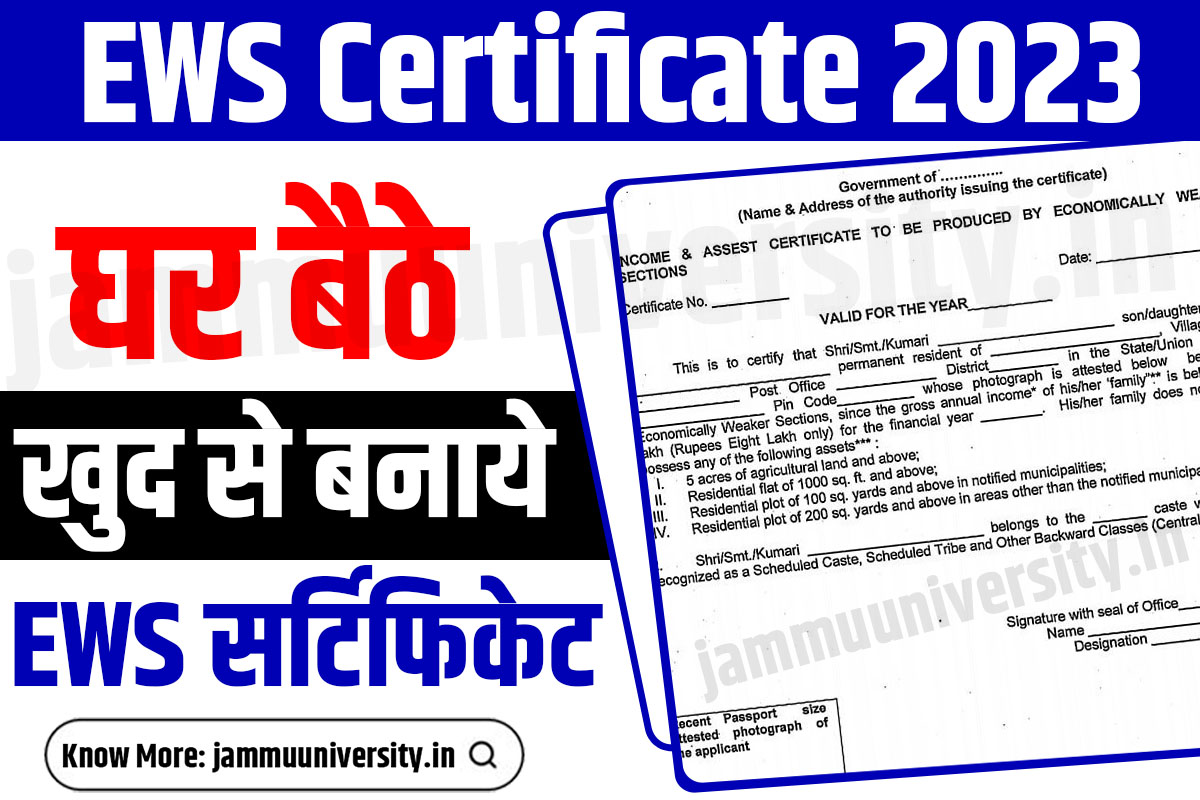 EWS Certificate Kaise Banaye