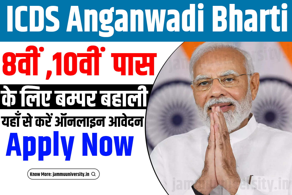 ICDS Anganwadi Bharti 2023-24