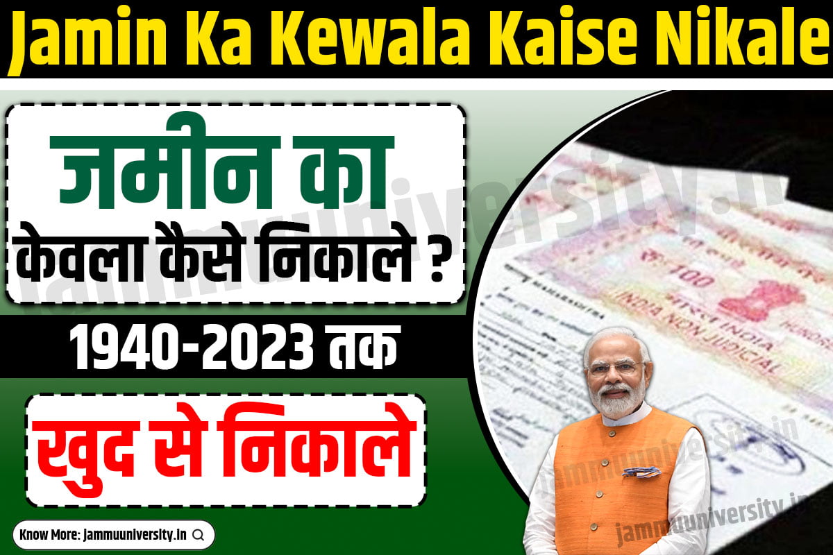 Jamin Ka Kewala Kaise Nikale,jamin khata number Jamin Ka Kewala Kaise Nikale,jamin khata number