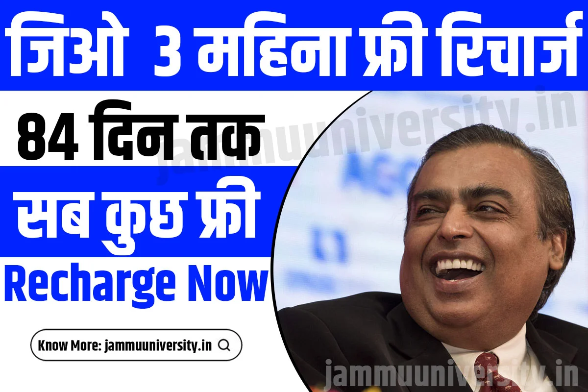 Jio 3 Month Free Recharge