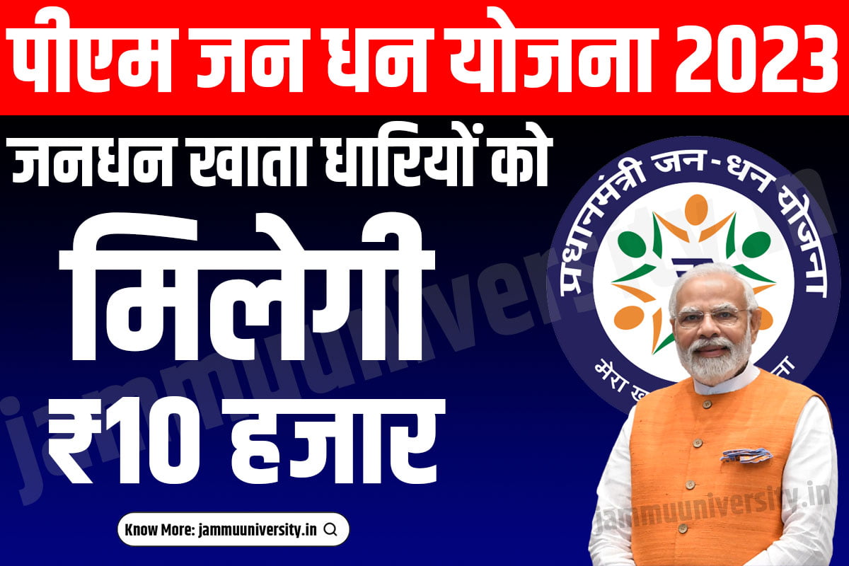 PM Jan Dhan Yojana 2023