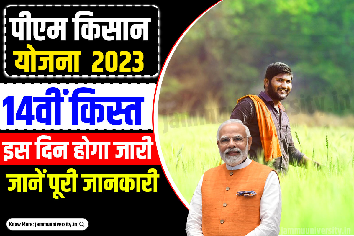 PM Kisan 14th Kist