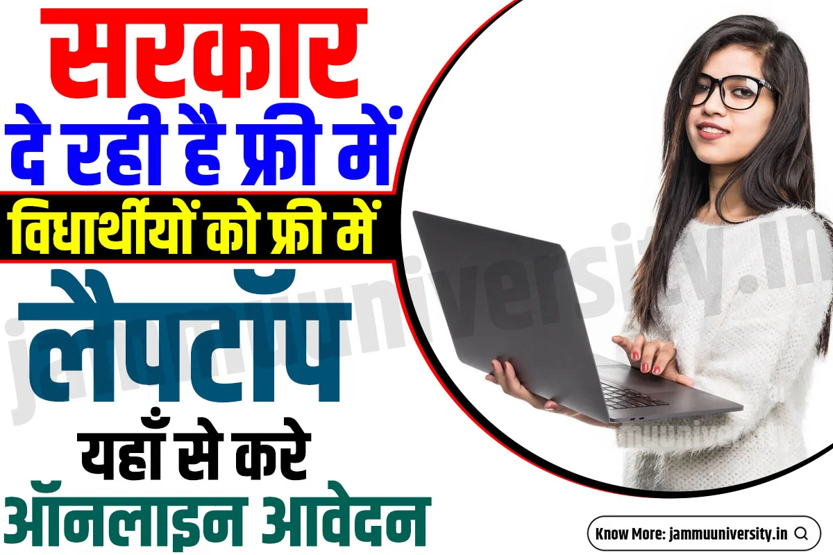 Free Laptop Vitran Yojana