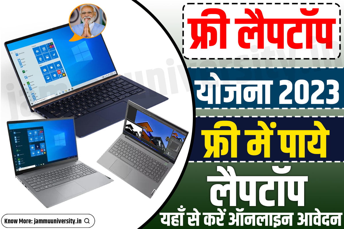 Free Laptop Yojana Registration