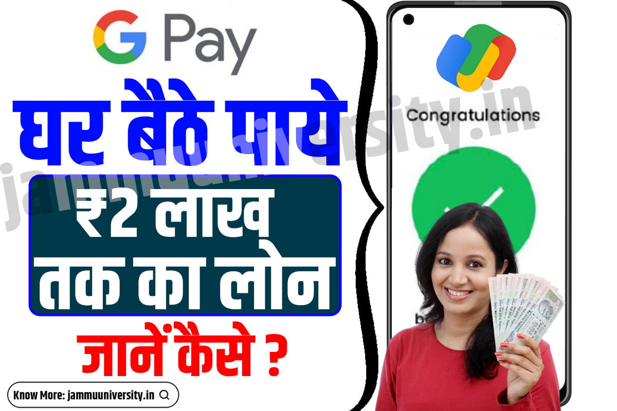 Google Pay Loan Apply