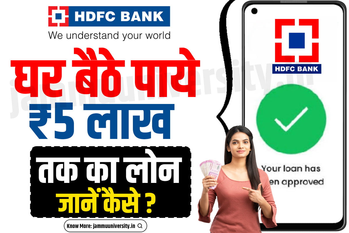 HDFC Instant Personal Loan