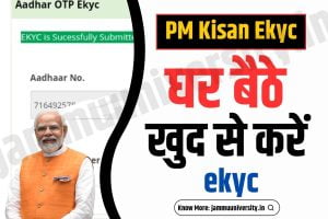 पीएम किसान ईकेवाईसी