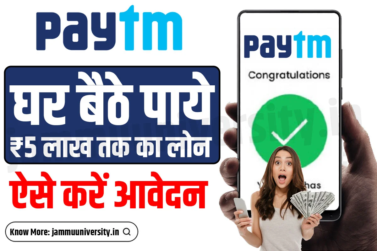 Paytm Personal Loan 2023 Online Apply