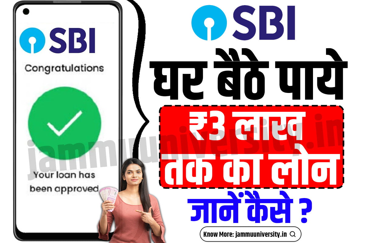 SBI Loan 2023