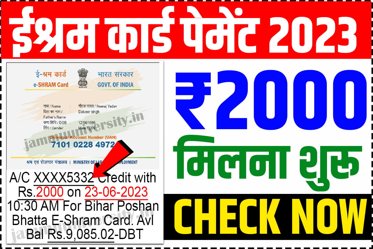 eshram card 2000 payment check Now