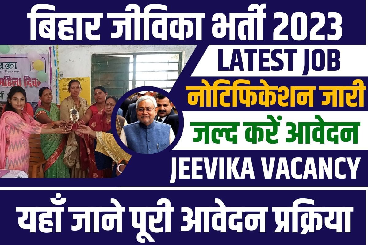 Bihar Jeevika Recruitment 2023