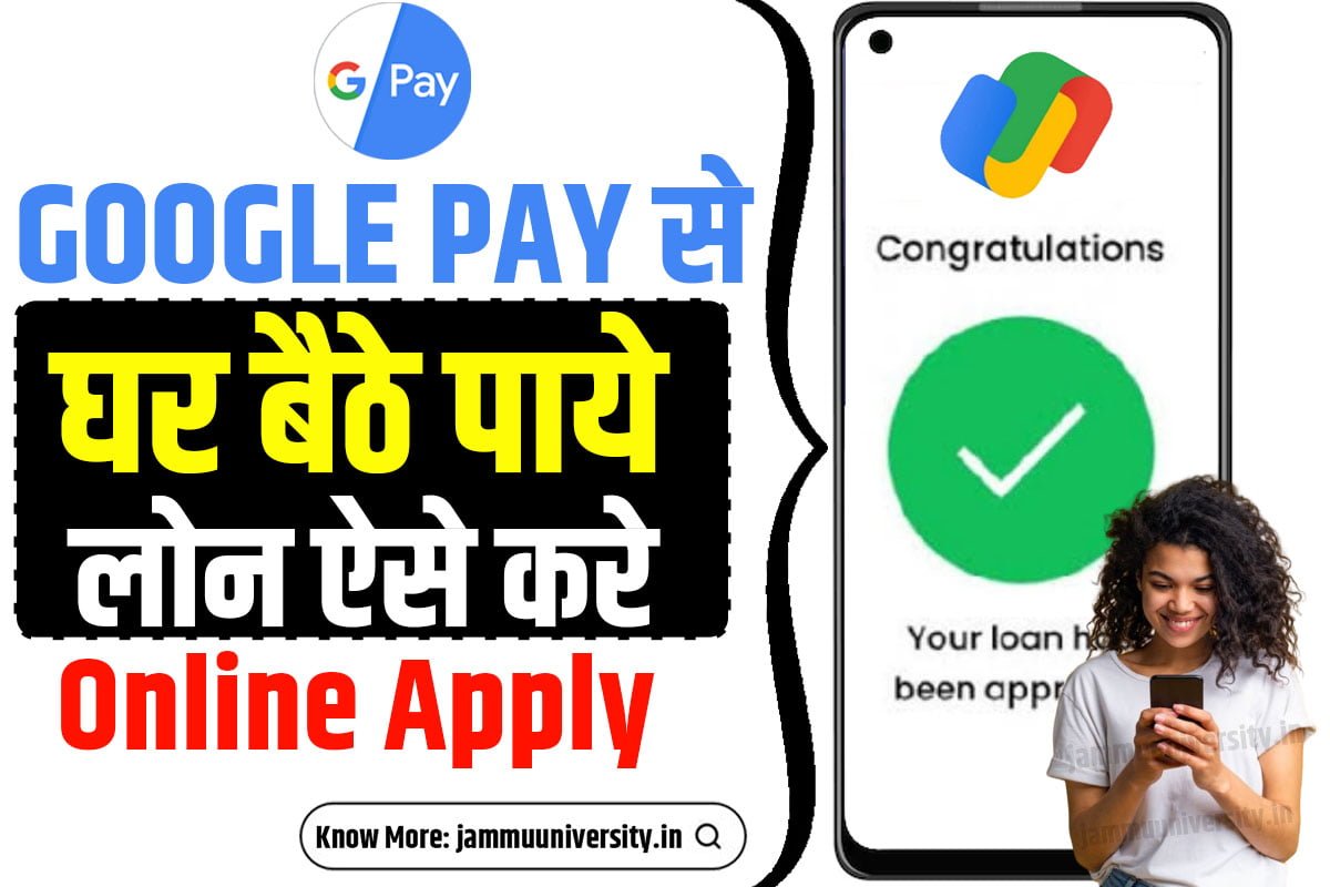 Google Pay Personal Loan Apply