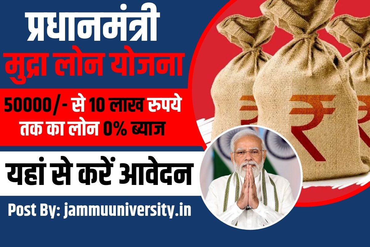 PM Mudra Loan Yojana