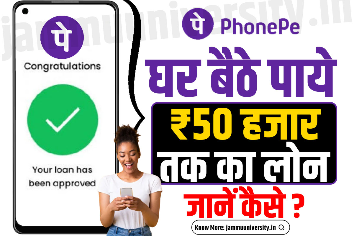 Phonepe Personal Loan Apply