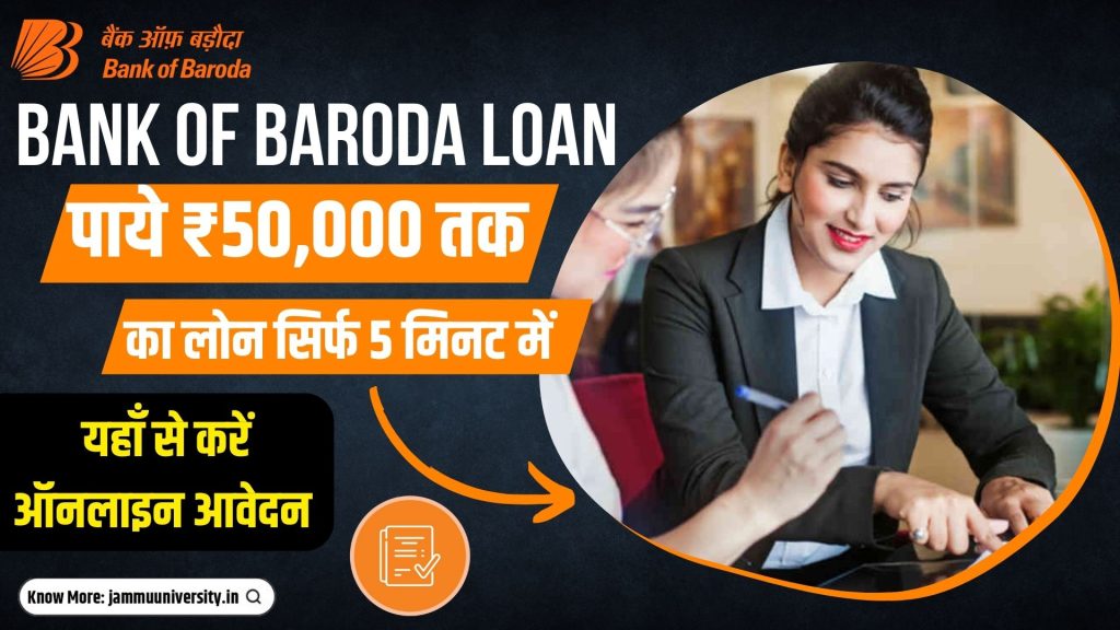 Bank Of Baroda Personal Online 2023, BOB Personal Loan Apply, BOB Loan Kaise Le