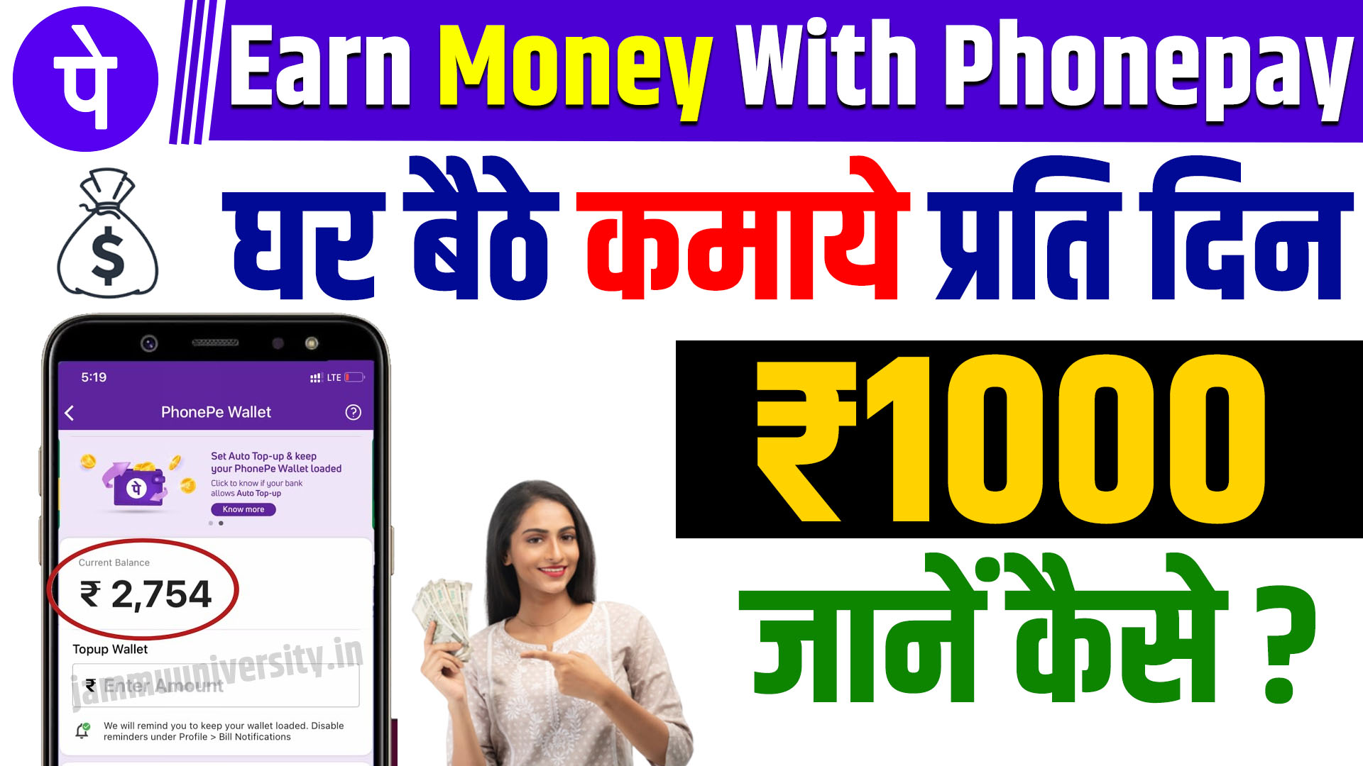 Earn Money With Phonepay