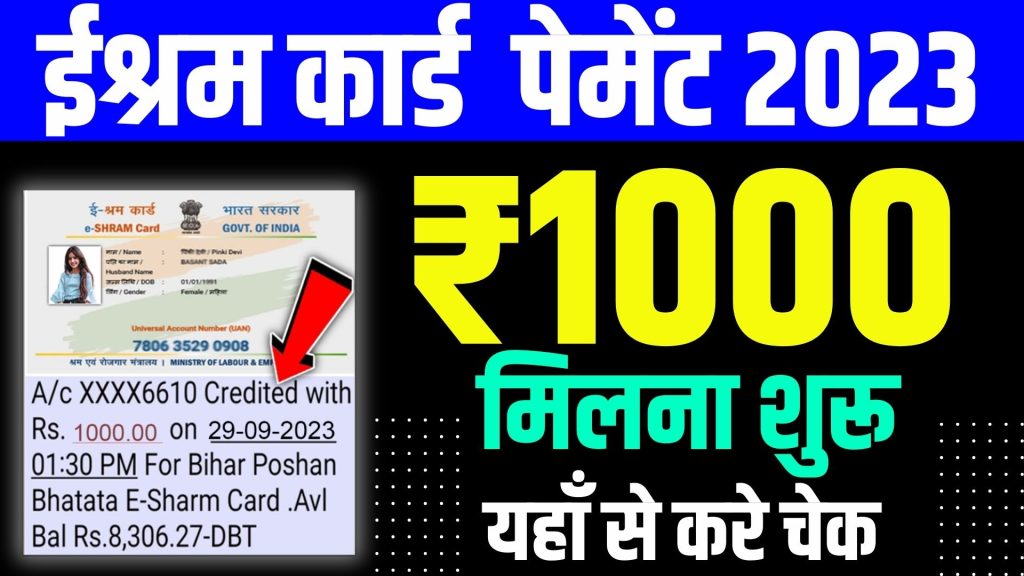 Eshram Card 1000rs Payment Check, E Shram Card Benefits