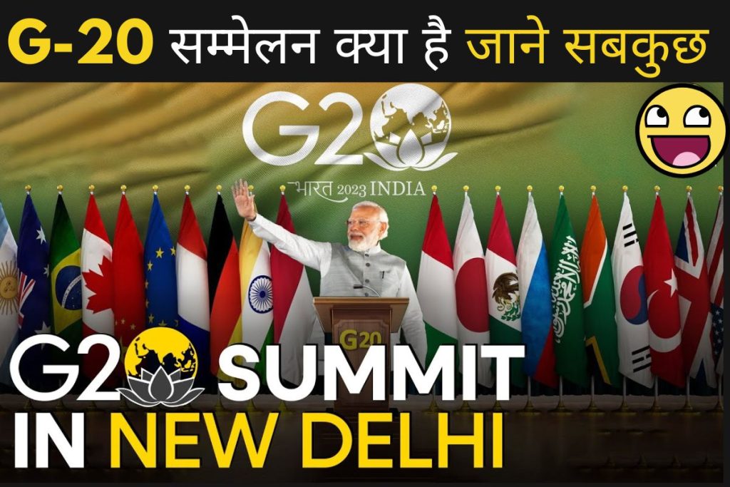 G20 Summit 2023,g20 kya hai