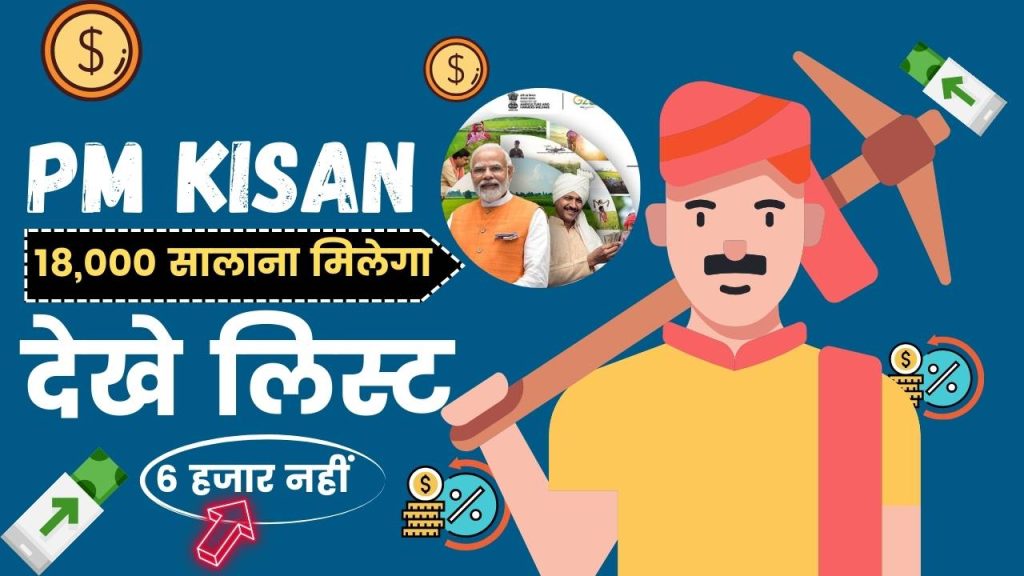 PM Kisan Status (1)