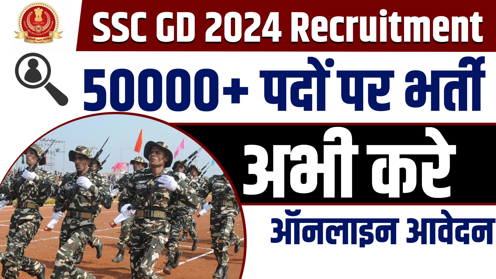 SSC GD 2024 Notification Apply Online for Constable Recruitment