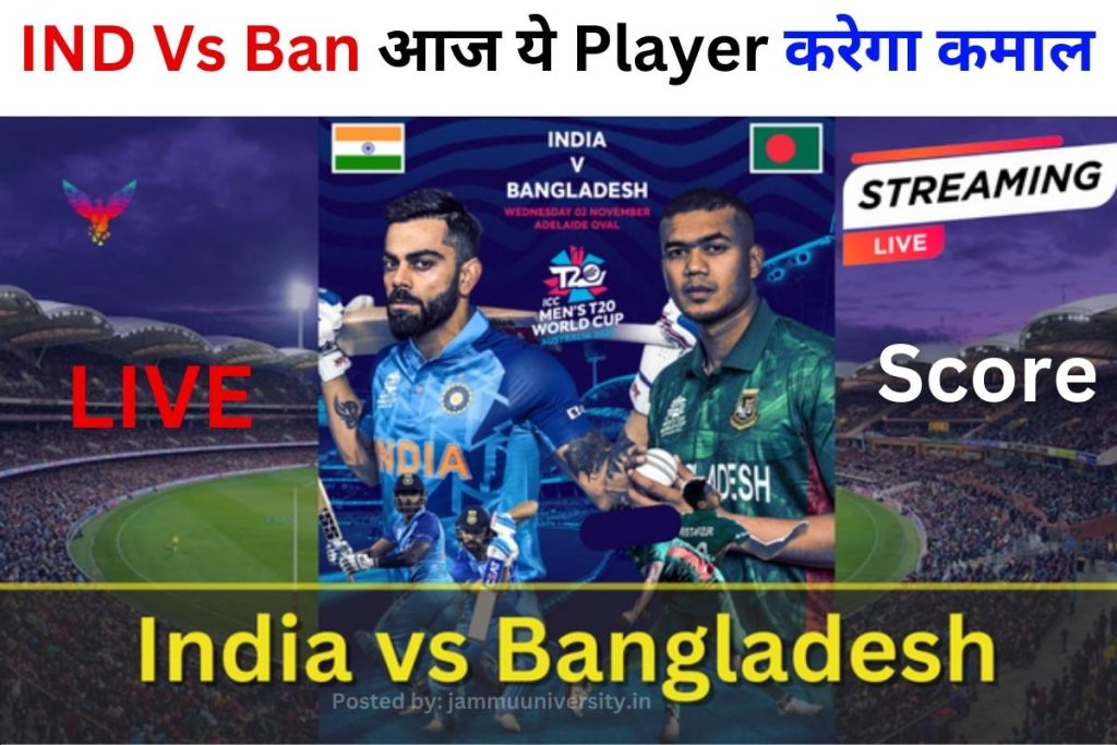 ind vs ban,भारत बनाम बांगलादेश 