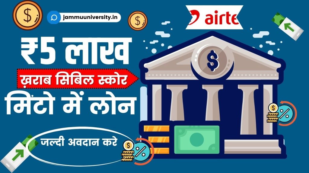 instant Loan, Airtel Flex credit App, Credit Score Loan, CIBIL scores