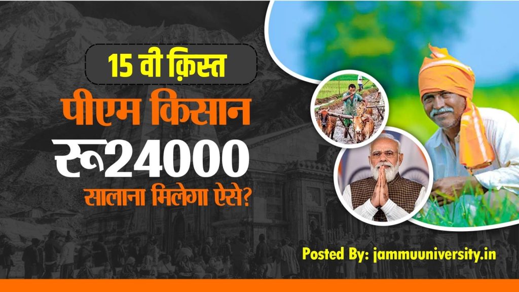PM Kisan Status Check pm kisan list