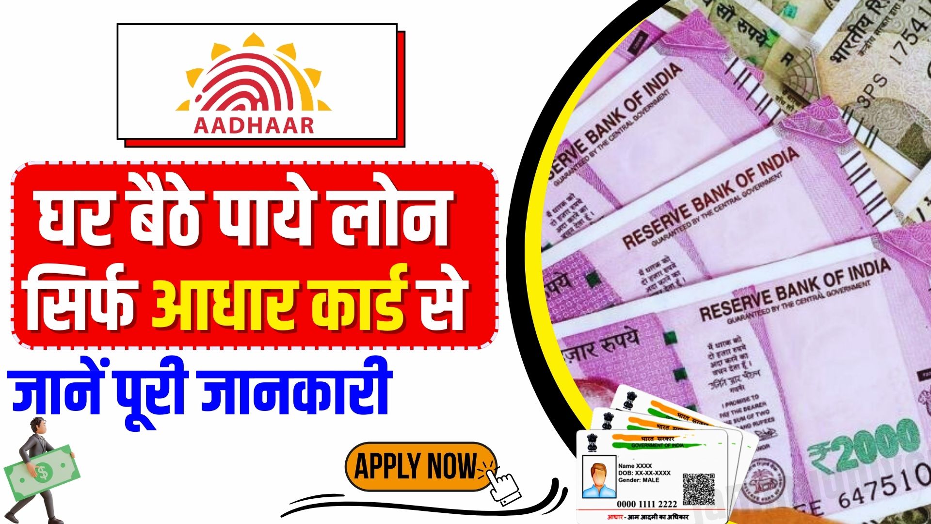 Aadhar Card Se Loan Kaise Liya Jata Hai