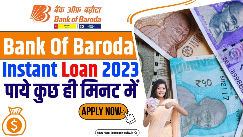 BOB Instant Loan 2023 Online Apply, bank of baroda loan