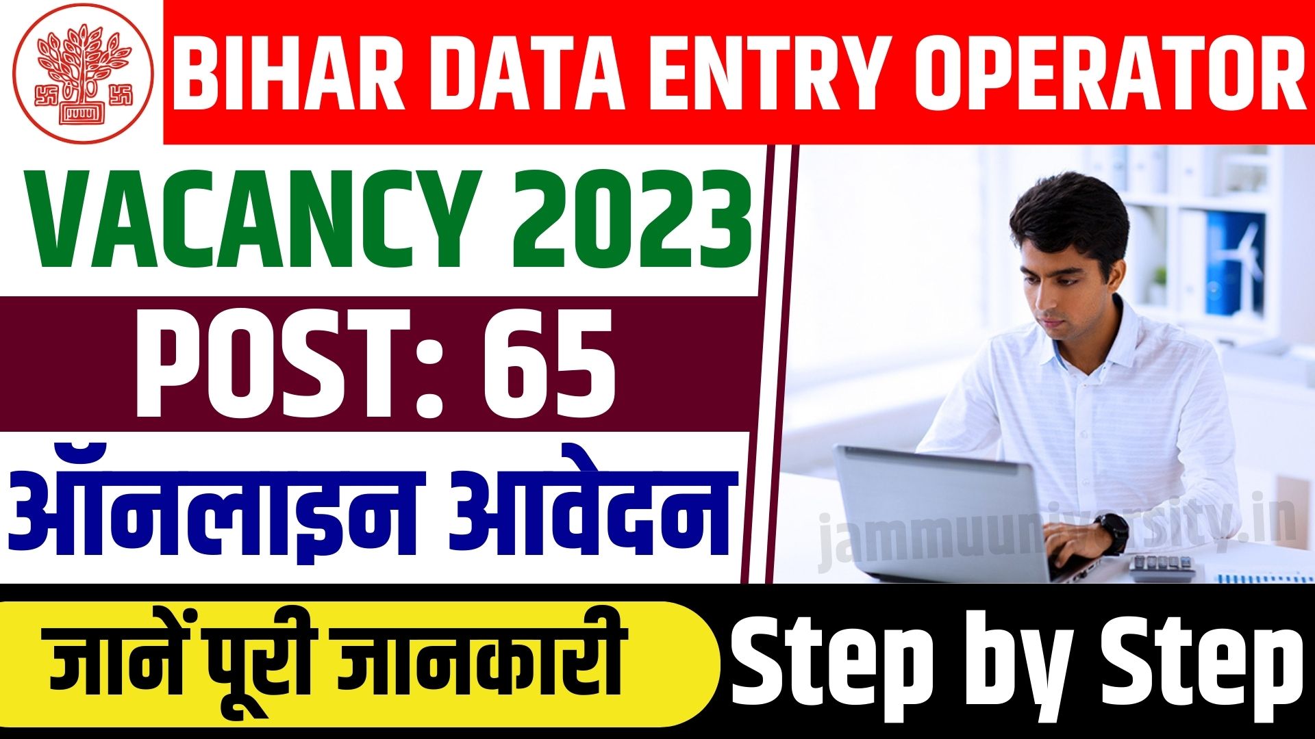 Bihar Data Entry Operator Vacancy 2023