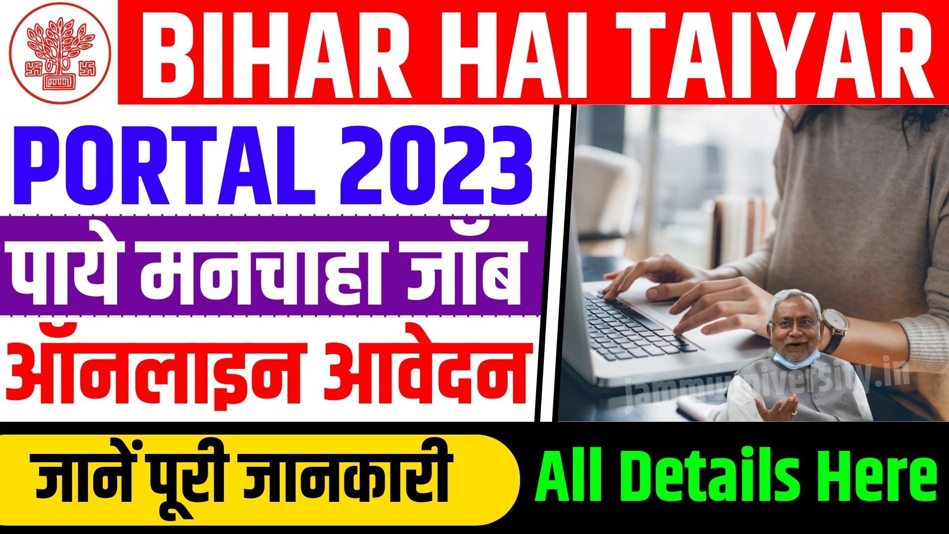 Bihar Hai Taiyar Portal 2023