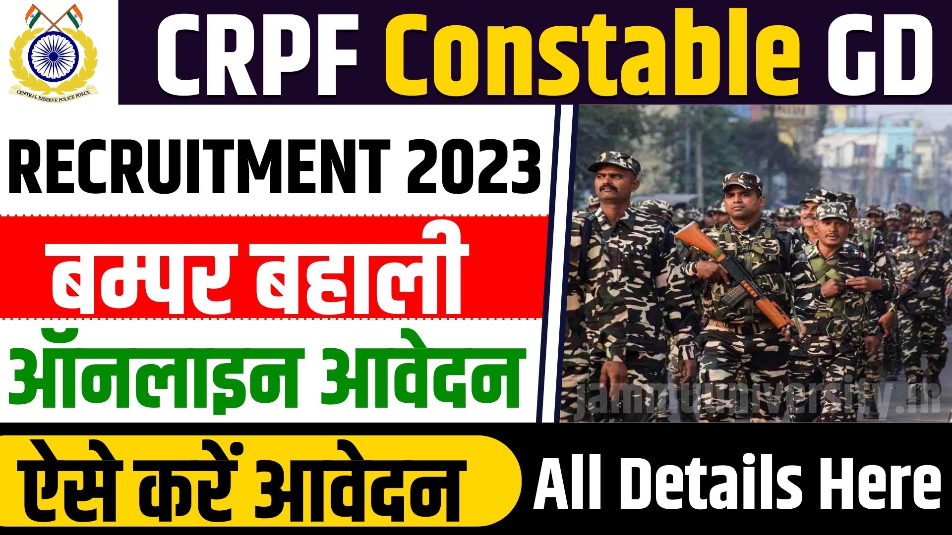 CRPF Constable GD Recruitment 2023