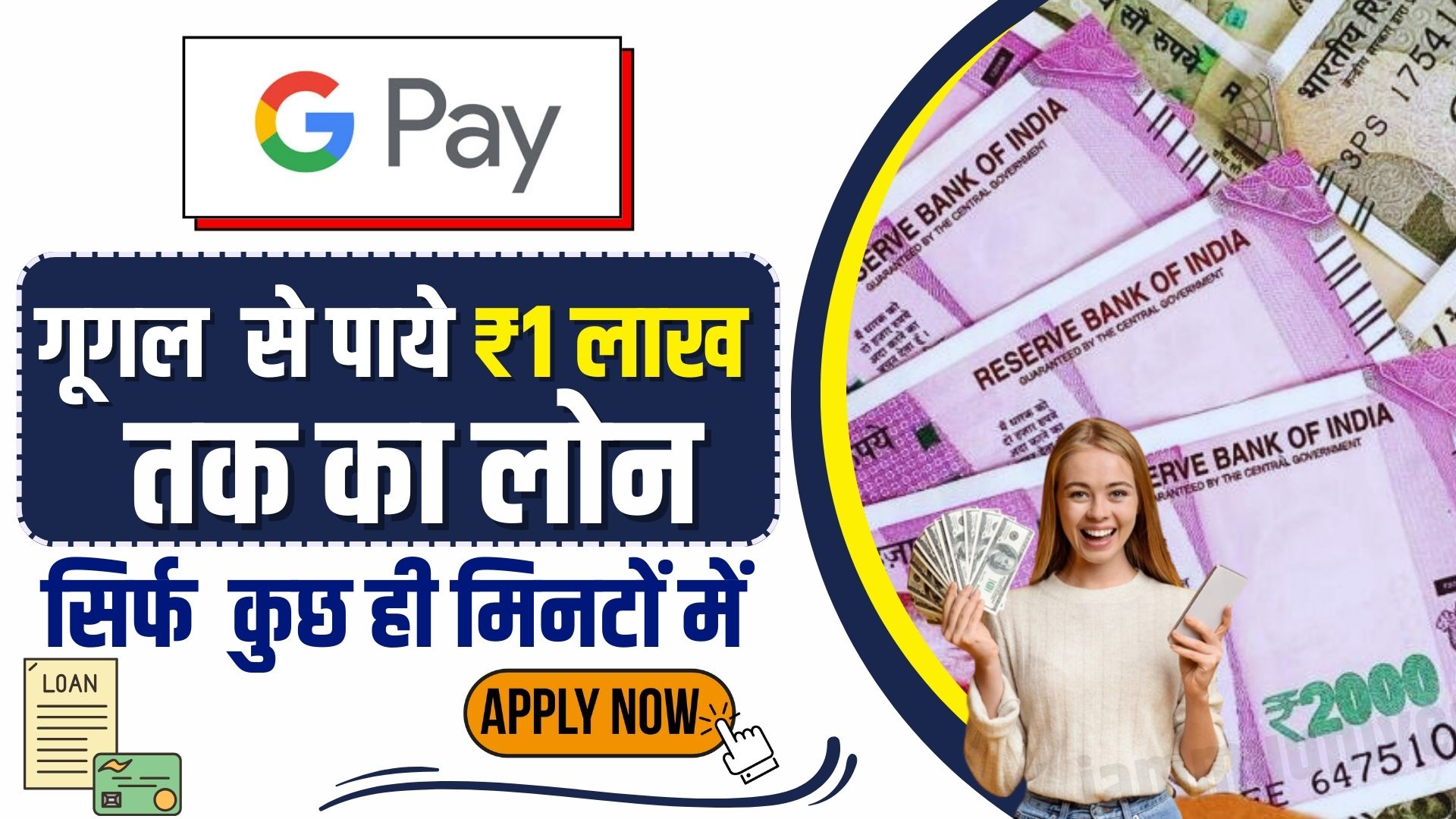 Google Pay New Loan Scheme