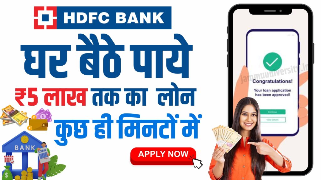 HDFC Instant Personal Loan